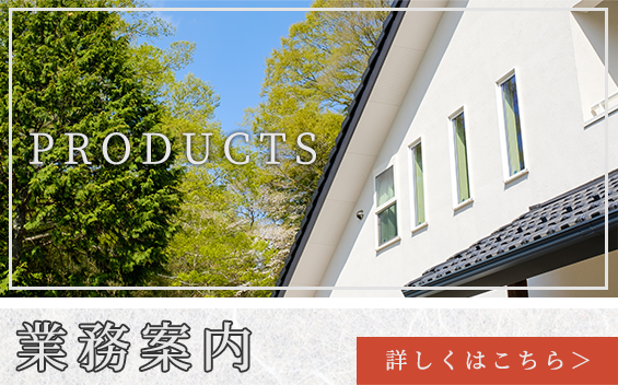 業務案内